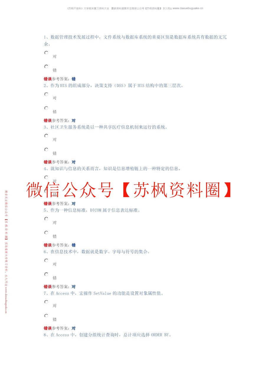 医药信息技术基础